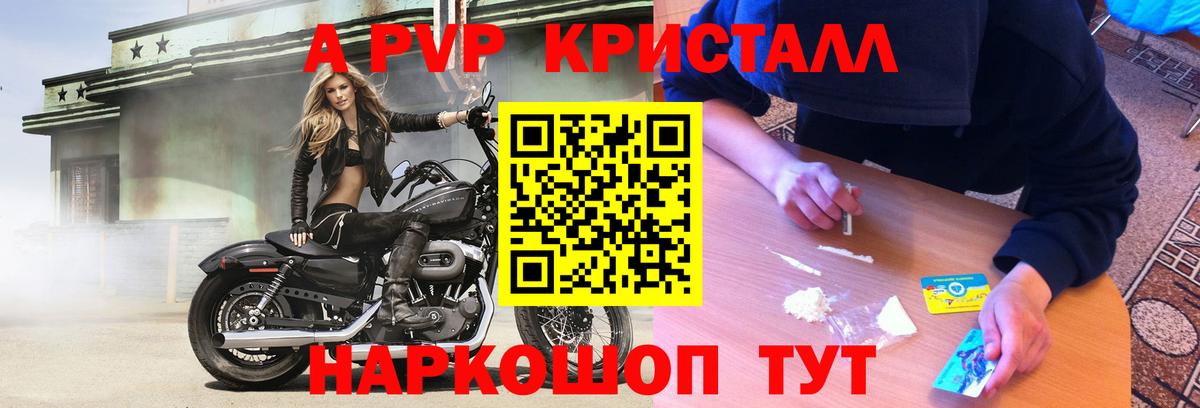 Alpha PVP кристаллы  A-PVP СК КРИС  Заводоуковск  Вход с VPN 
