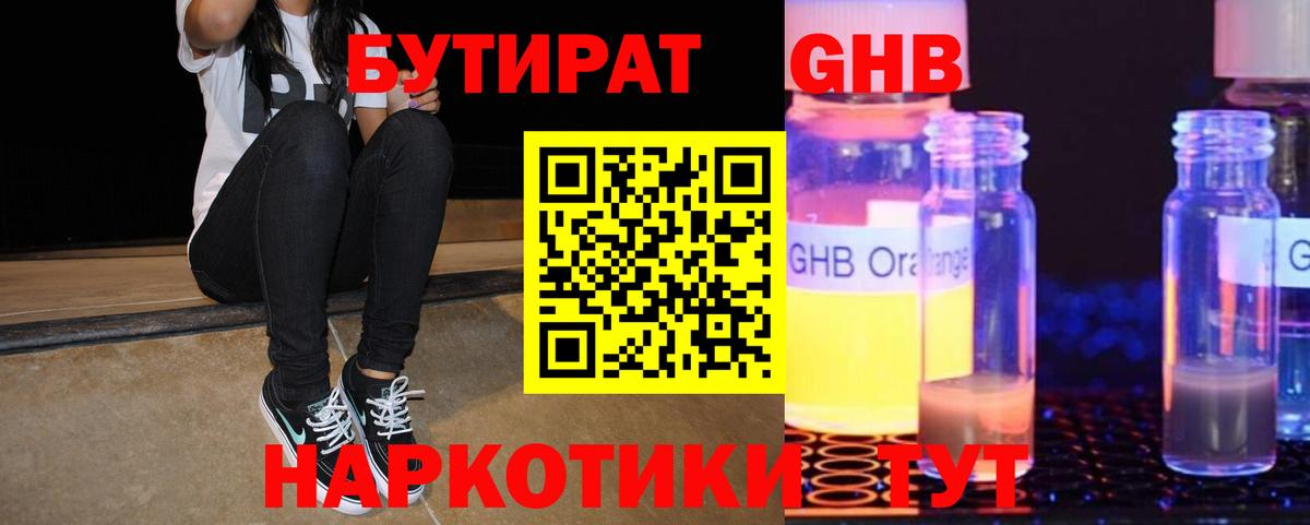 Бутират буратино Заводоуковск