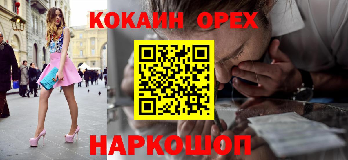 Заводоуковск  COCAIN VHQ  Вход с VPN  COCAIN Columbia 