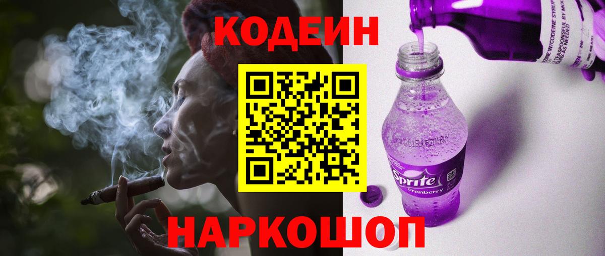 Кодеин напиток Lean (лин) Заводоуковск