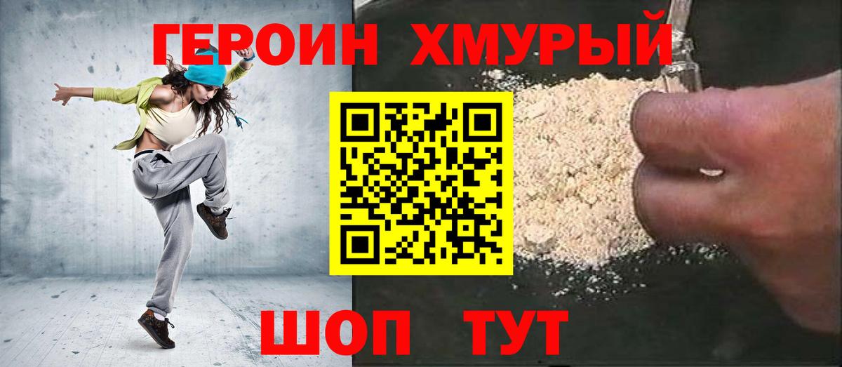 Заводоуковск  Героин Heroin  Вход с VPN 