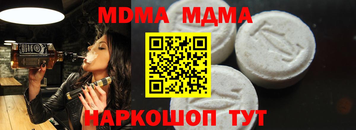 MDMA VHQ  Вход с VPN  Заводоуковск  МДМА  МДМА кристаллы 