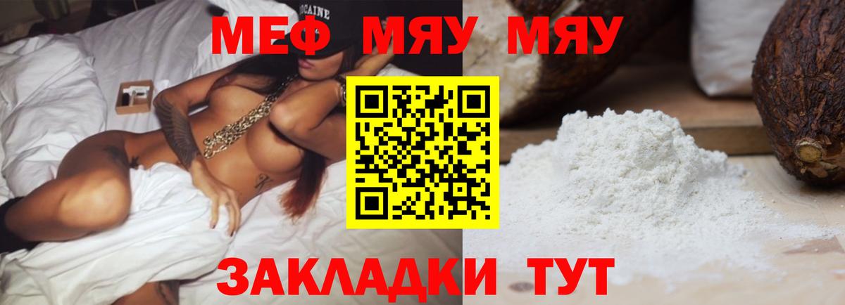 МЕФ мяу мяу  Мефедрон  Вход с VPN  МЕФ  МЕФ VHQ  Заводоуковск 