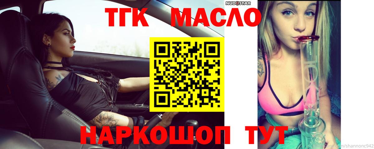 ТГК THC oil Заводоуковск
